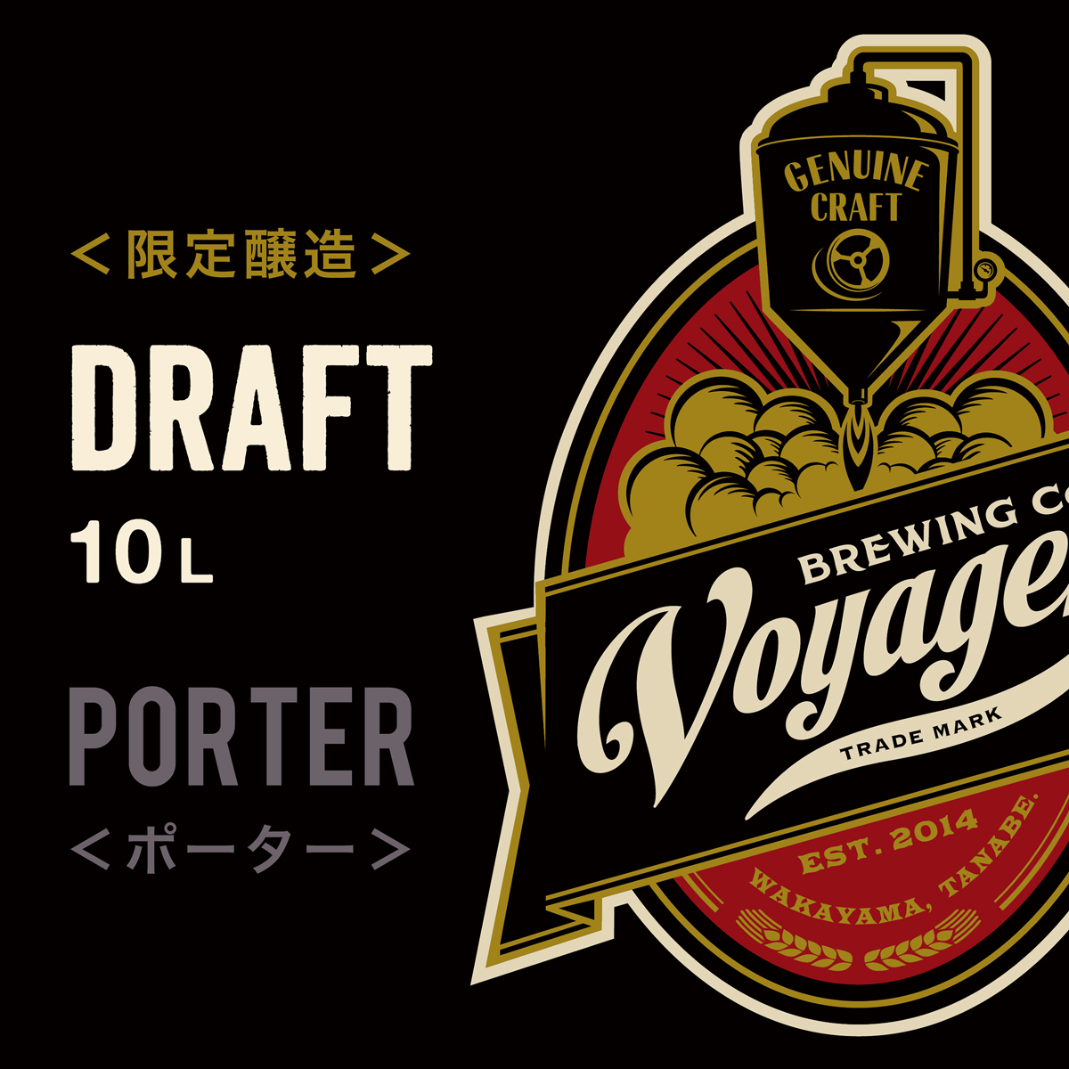 VOYAGER BREWING Co. / TOPページ